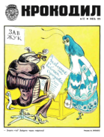 Обложка для Крокодил, 1975 , № 19.pdf